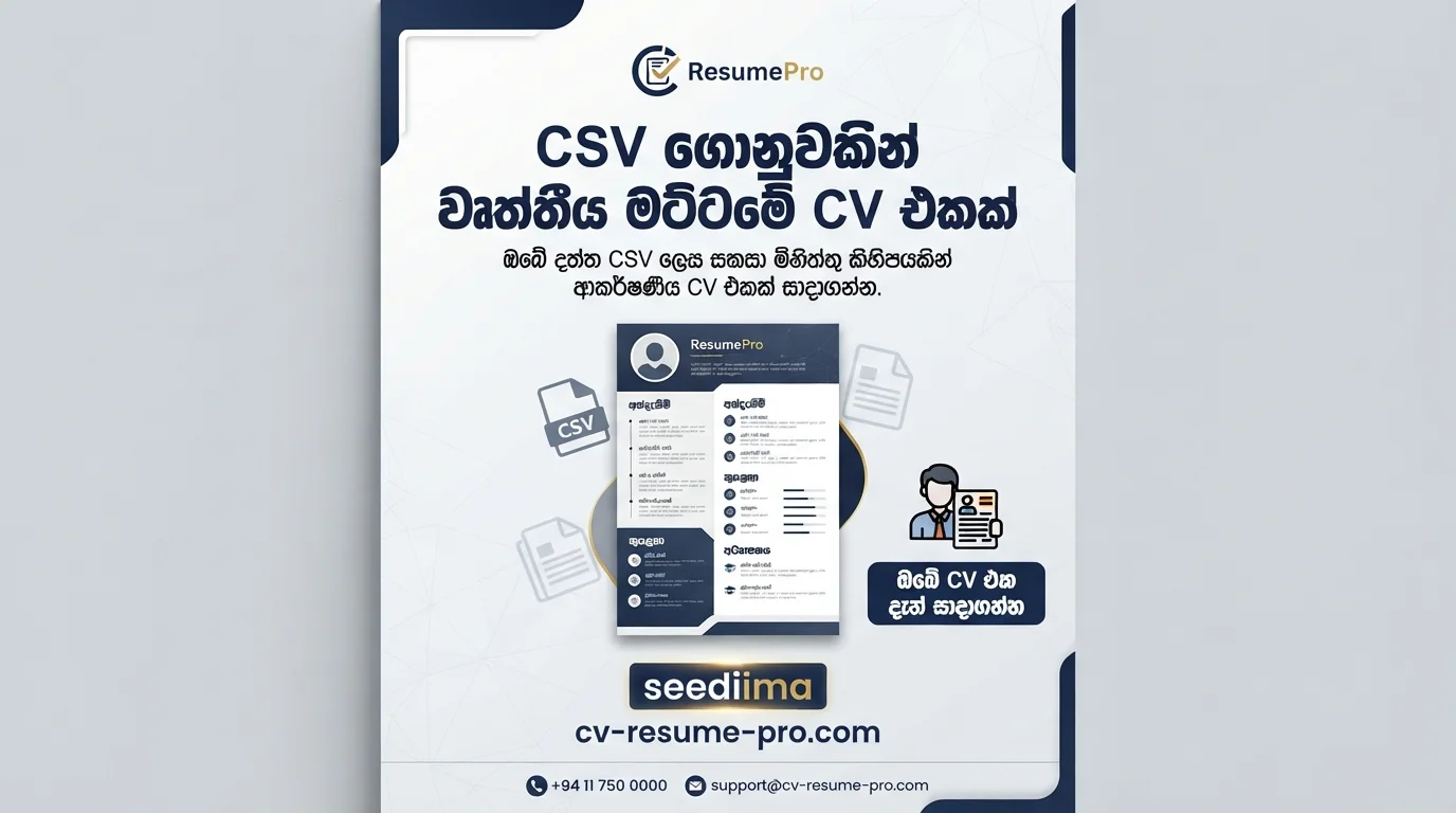 CV Sinhala Template Free Download 2026 – නොමිලේ සිංහල CV බාගන්න